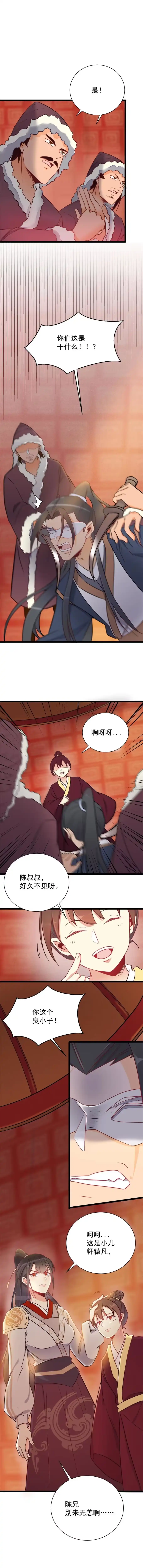 第109话-天才宝贝的腹黑嫡娘-安徽微漫（第3张）