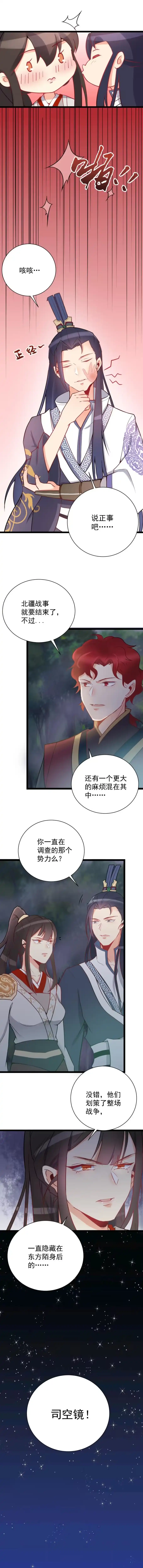 第110话-天才宝贝的腹黑嫡娘-安徽微漫（第3张）