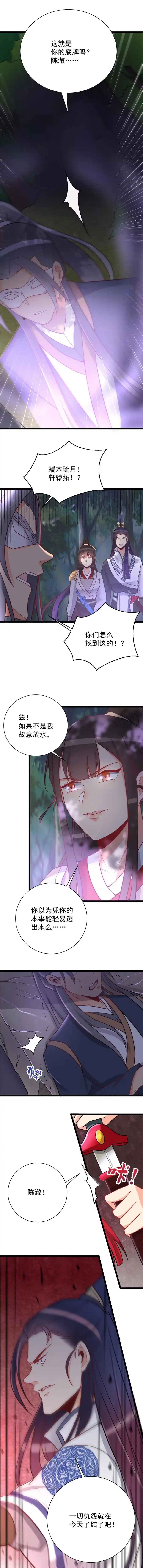 第111话-天才宝贝的腹黑嫡娘-安徽微漫（第1张）