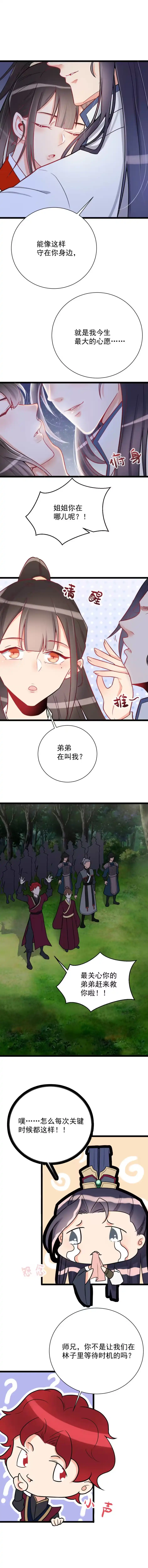 第112话-天才宝贝的腹黑嫡娘-安徽微漫（第1张）