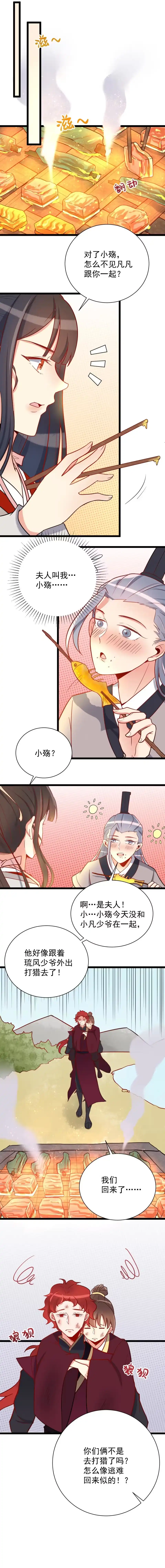 第113话-天才宝贝的腹黑嫡娘-安徽微漫（第2张）