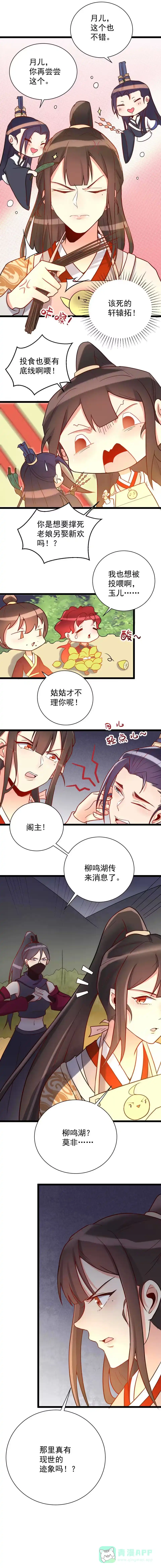 第113话-天才宝贝的腹黑嫡娘-安徽微漫（第5张）