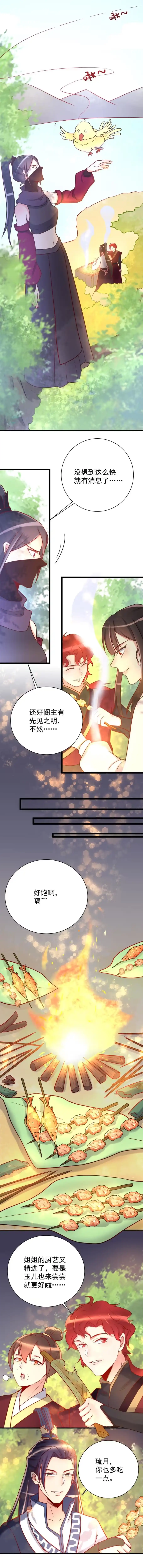 第113话-天才宝贝的腹黑嫡娘-安徽微漫（第4张）