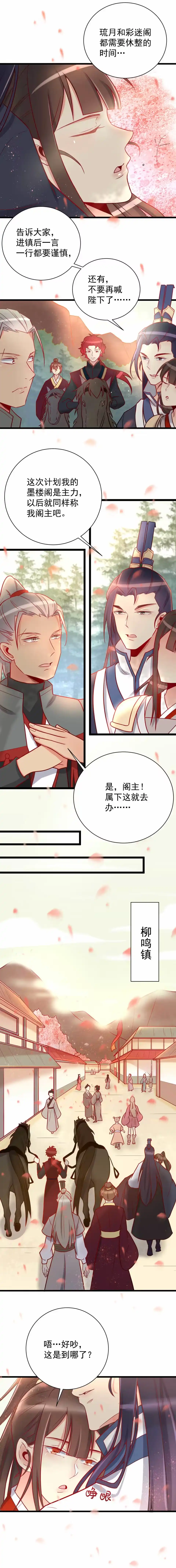 第114话-天才宝贝的腹黑嫡娘-安徽微漫（第2张）