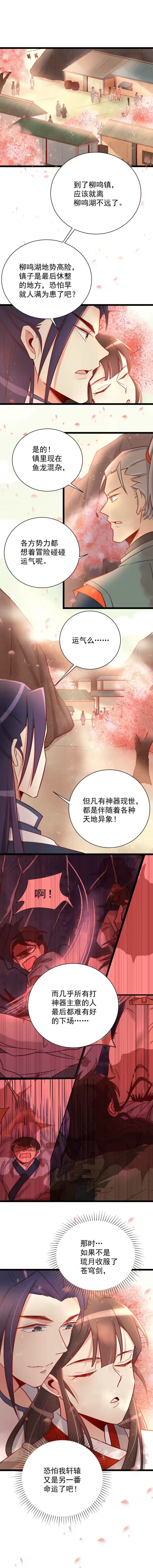 第114话-天才宝贝的腹黑嫡娘-安徽微漫（第1张）