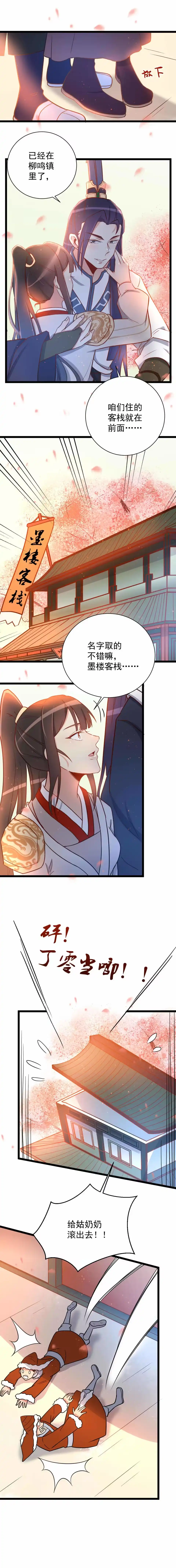 第114话-天才宝贝的腹黑嫡娘-安徽微漫（第3张）