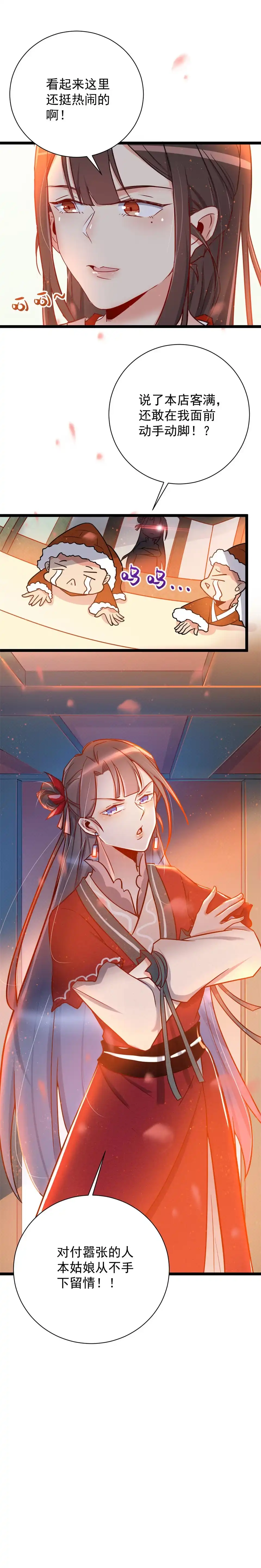 第114话-天才宝贝的腹黑嫡娘-安徽微漫（第4张）