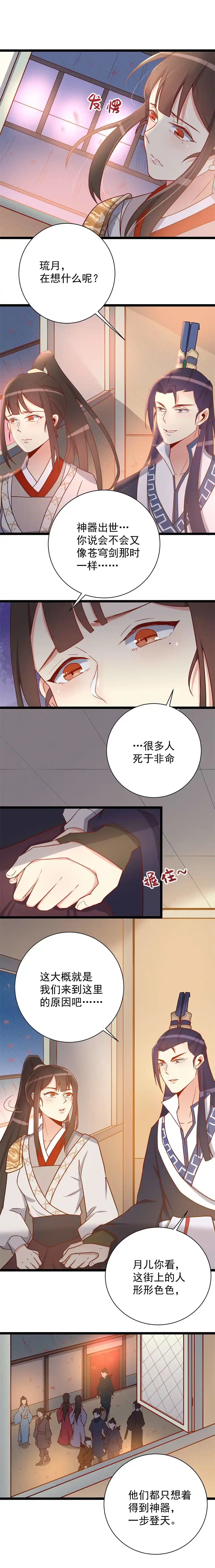 第116话-天才宝贝的腹黑嫡娘-安徽微漫（第1张）