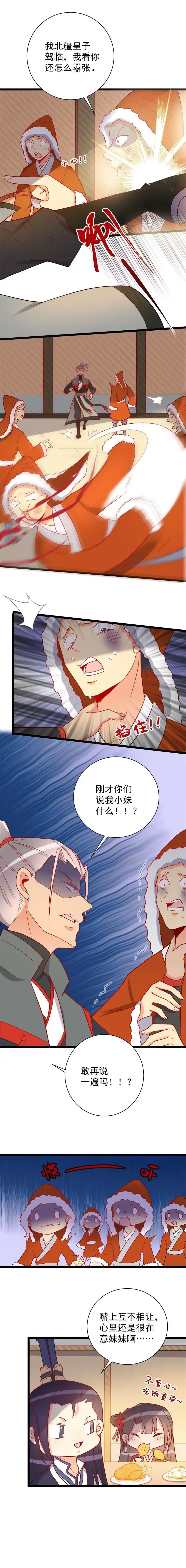 第116话-天才宝贝的腹黑嫡娘-安徽微漫（第3张）