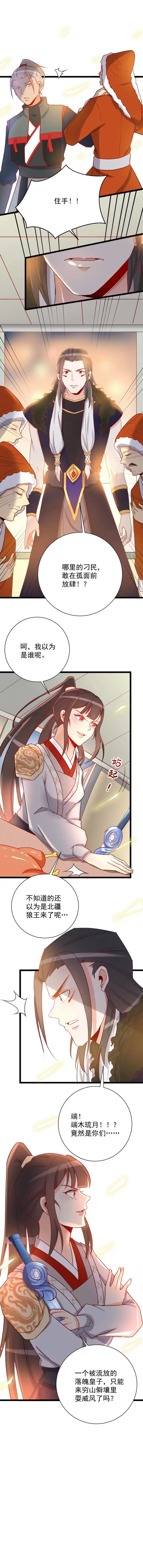 第116话-天才宝贝的腹黑嫡娘-安徽微漫（第4张）