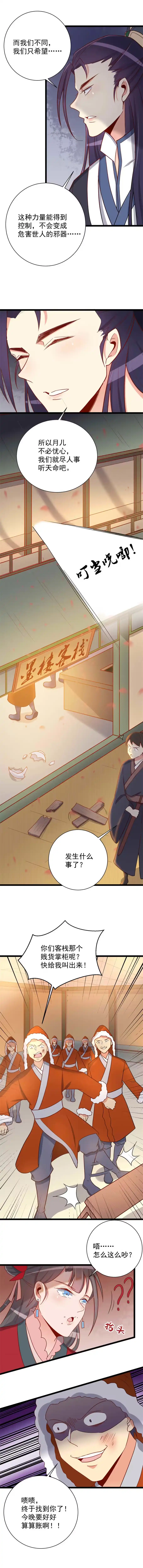 第116话-天才宝贝的腹黑嫡娘-安徽微漫（第2张）
