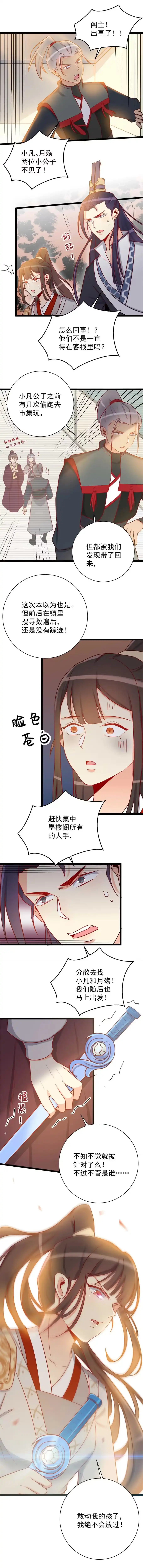 第118话-天才宝贝的腹黑嫡娘-安徽微漫（第3张）