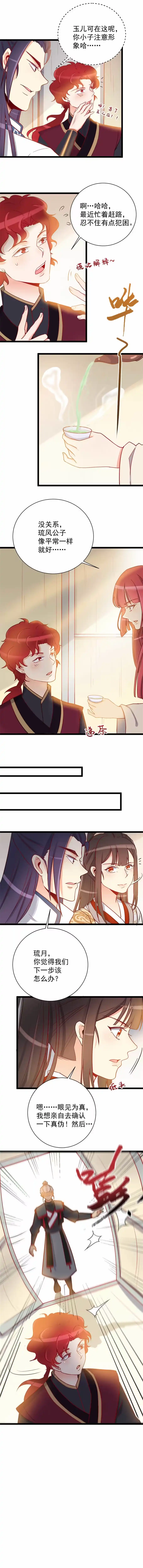 第118话-天才宝贝的腹黑嫡娘-安徽微漫（第2张）