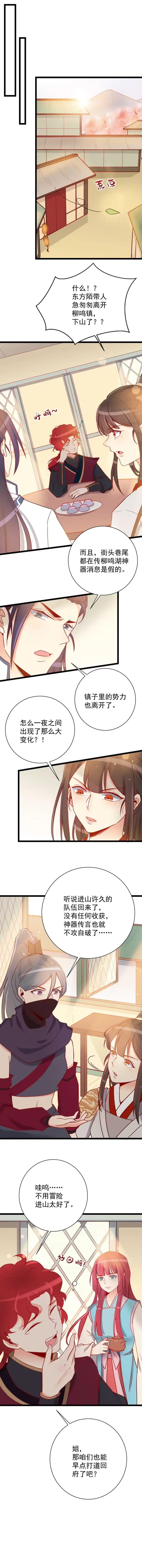 第118话-天才宝贝的腹黑嫡娘-安徽微漫（第1张）