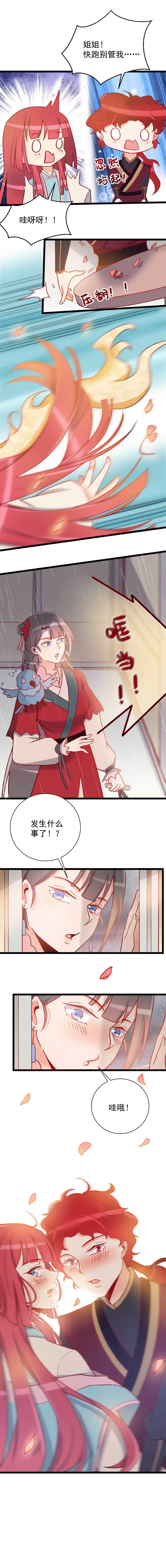 第119话-天才宝贝的腹黑嫡娘-安徽微漫（第2张）