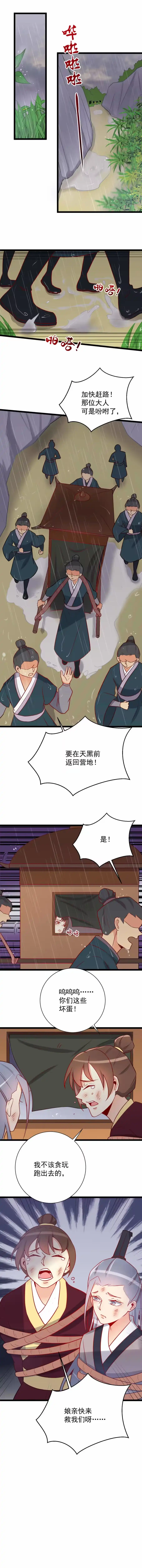 第119话-天才宝贝的腹黑嫡娘-安徽微漫（第4张）