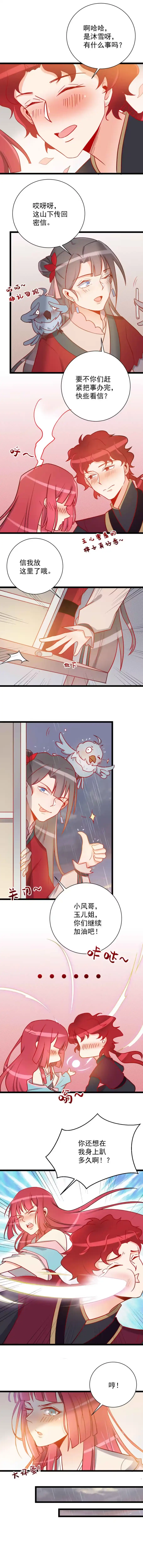 第119话-天才宝贝的腹黑嫡娘-安徽微漫（第3张）