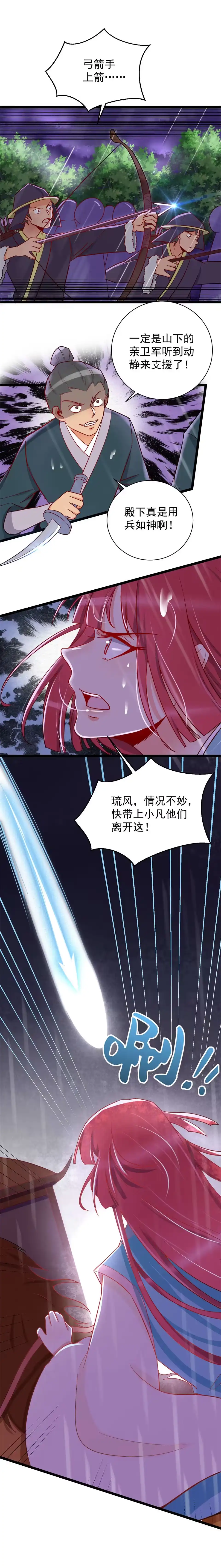 第120话-天才宝贝的腹黑嫡娘-安徽微漫（第7张）