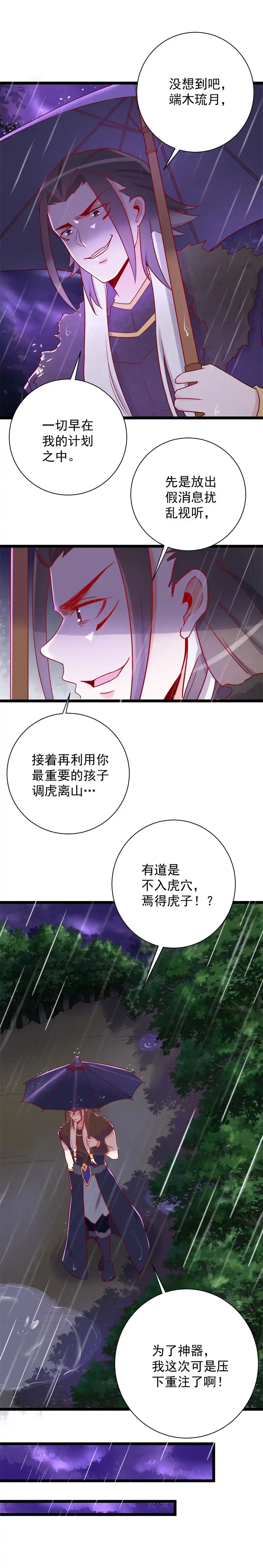 第120话-天才宝贝的腹黑嫡娘-安徽微漫（第2张）