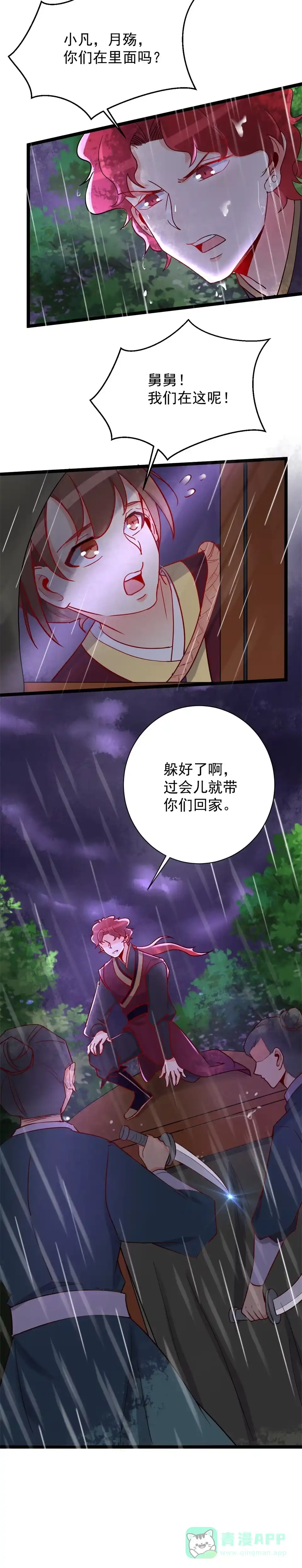 第120话-天才宝贝的腹黑嫡娘-安徽微漫（第5张）