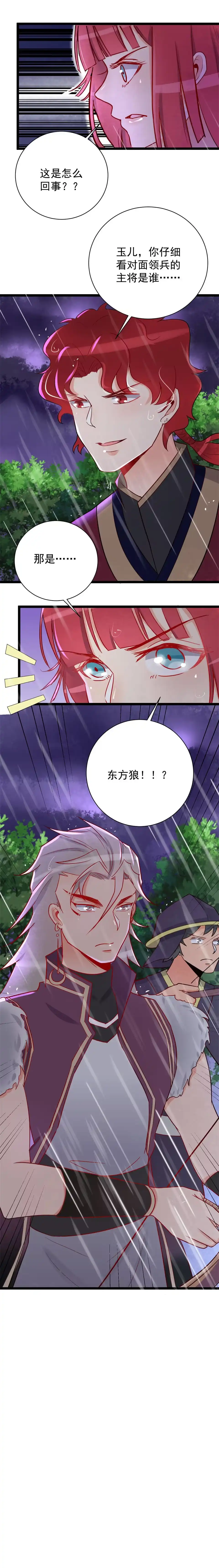 第120话-天才宝贝的腹黑嫡娘-安徽微漫（第9张）