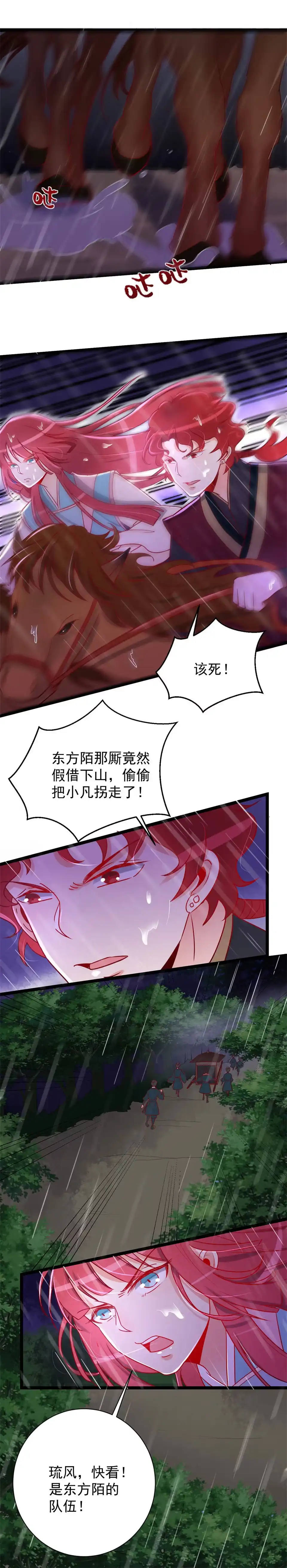 第120话-天才宝贝的腹黑嫡娘-安徽微漫（第3张）