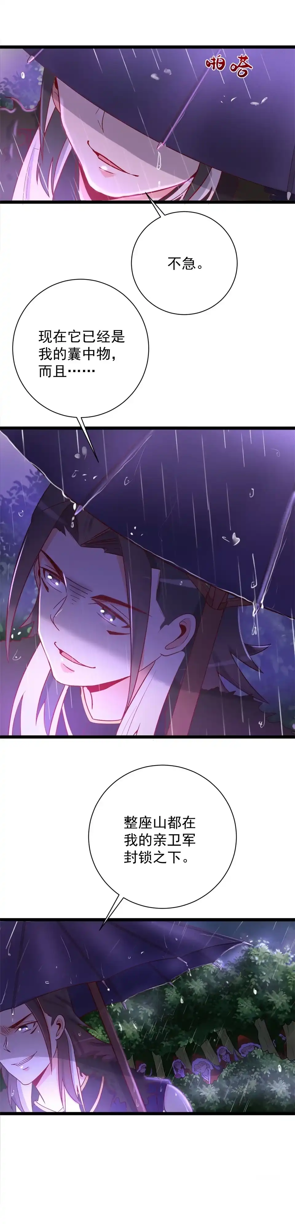 第120话-天才宝贝的腹黑嫡娘-安徽微漫（第1张）