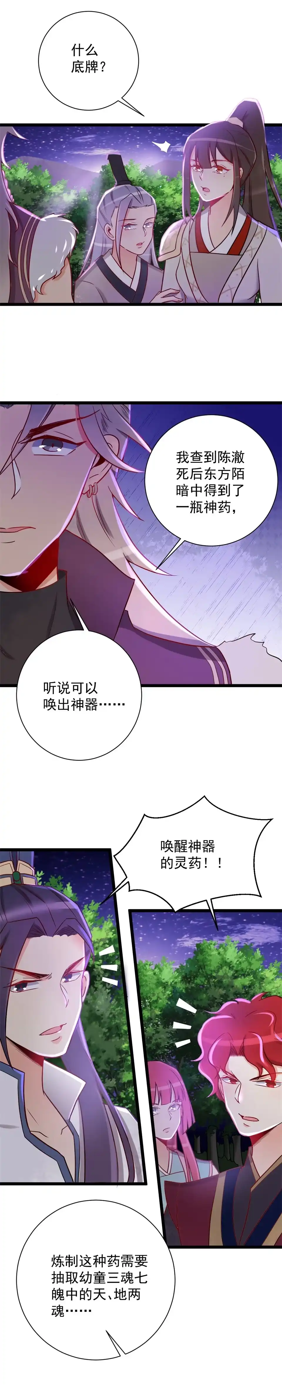 第121话-天才宝贝的腹黑嫡娘-安徽微漫（第2张）