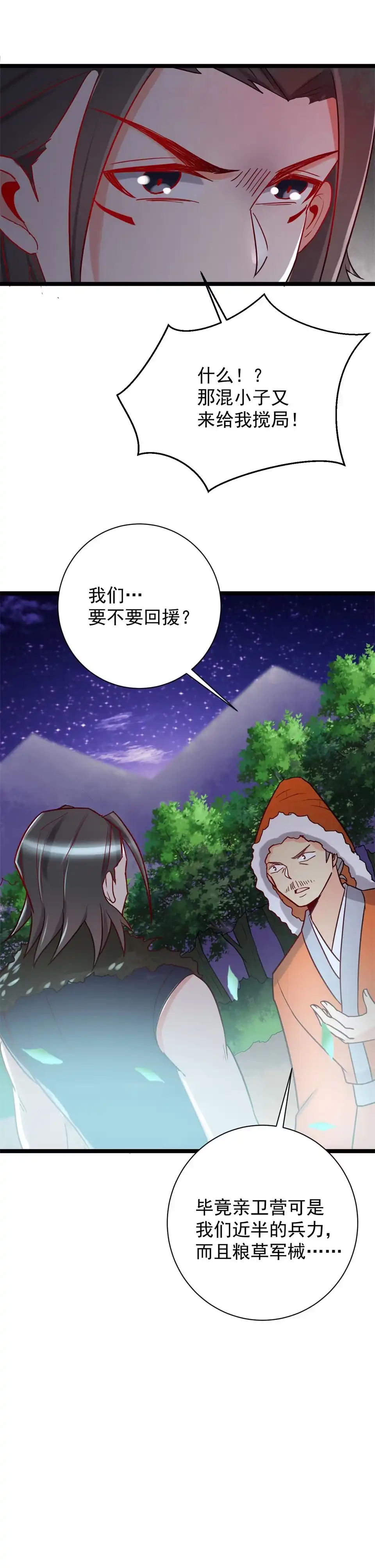 第121话-天才宝贝的腹黑嫡娘-安徽微漫（第7张）