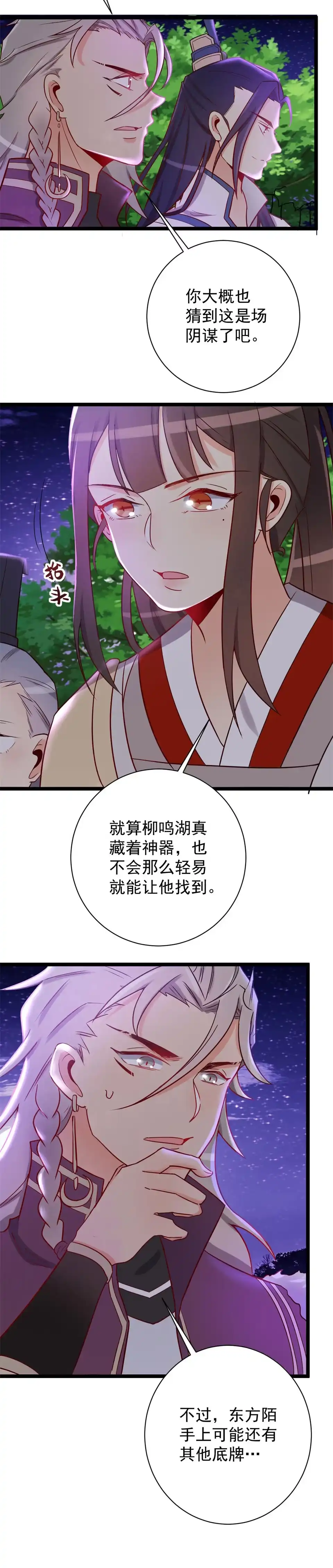 第121话-天才宝贝的腹黑嫡娘-安徽微漫（第1张）