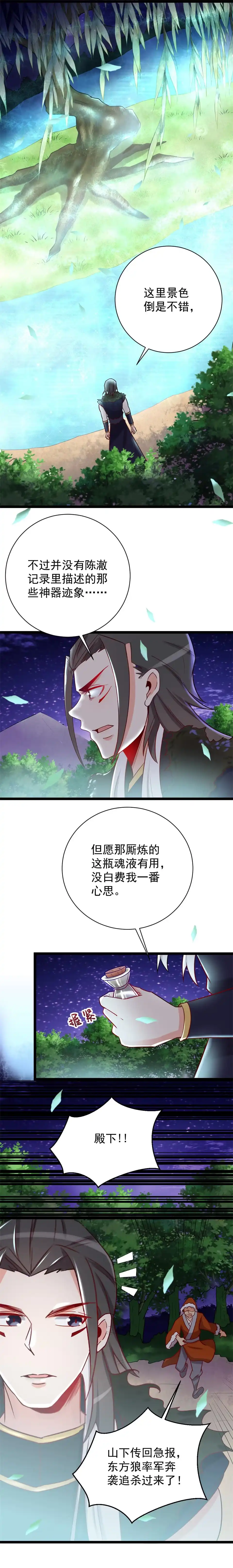 第121话-天才宝贝的腹黑嫡娘-安徽微漫（第6张）
