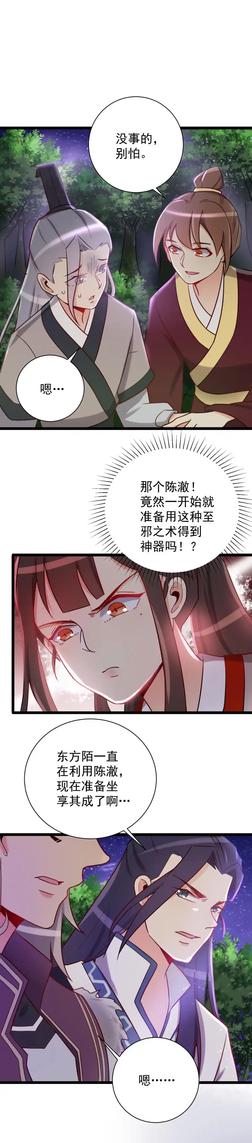 第121话-天才宝贝的腹黑嫡娘-安徽微漫（第4张）