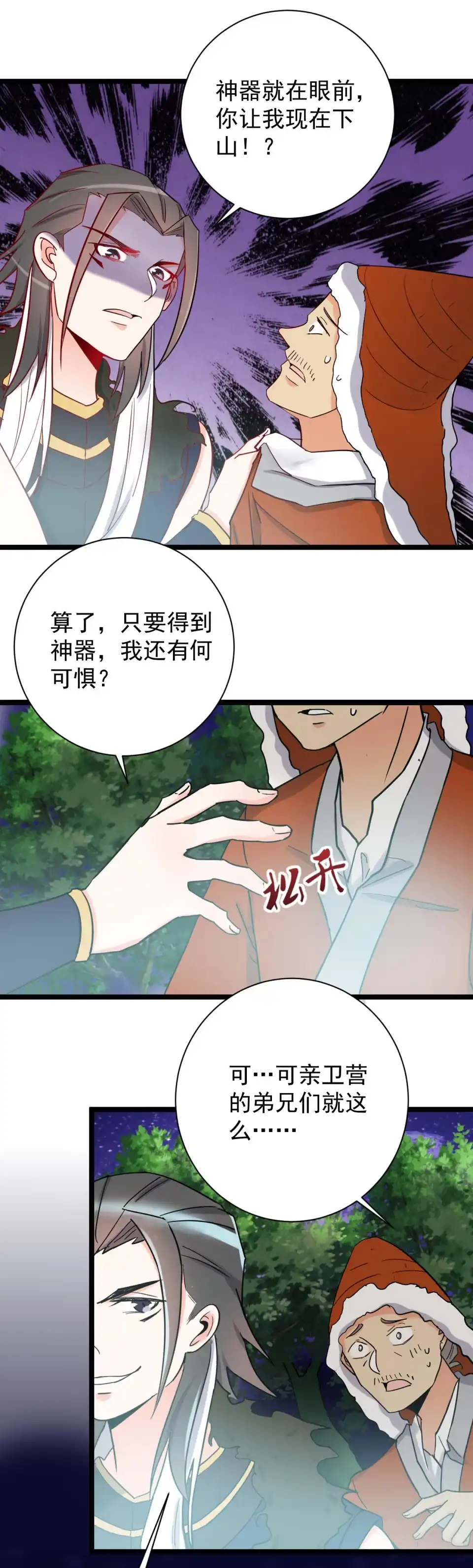 第121话-天才宝贝的腹黑嫡娘-安徽微漫（第8张）
