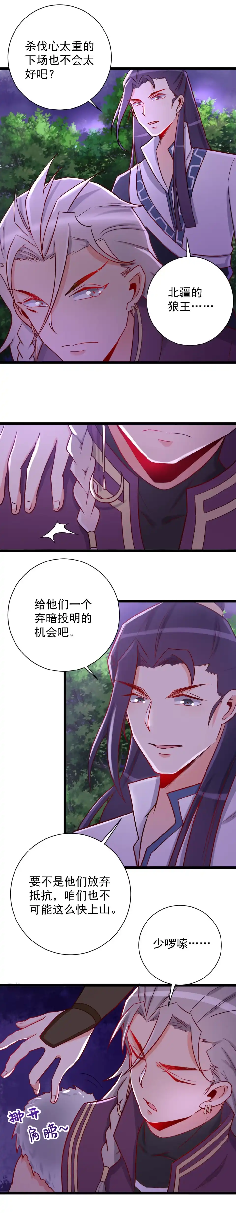 第122话-天才宝贝的腹黑嫡娘-安徽微漫（第2张）