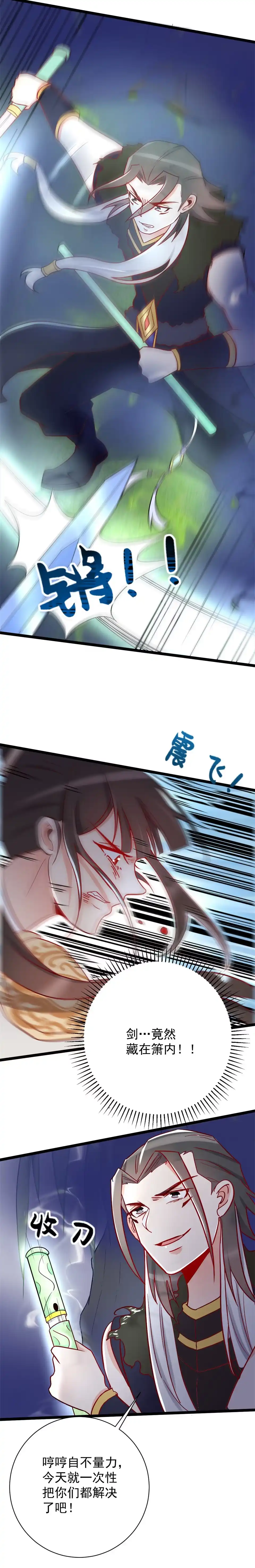 第123话-天才宝贝的腹黑嫡娘-安徽微漫（第7张）