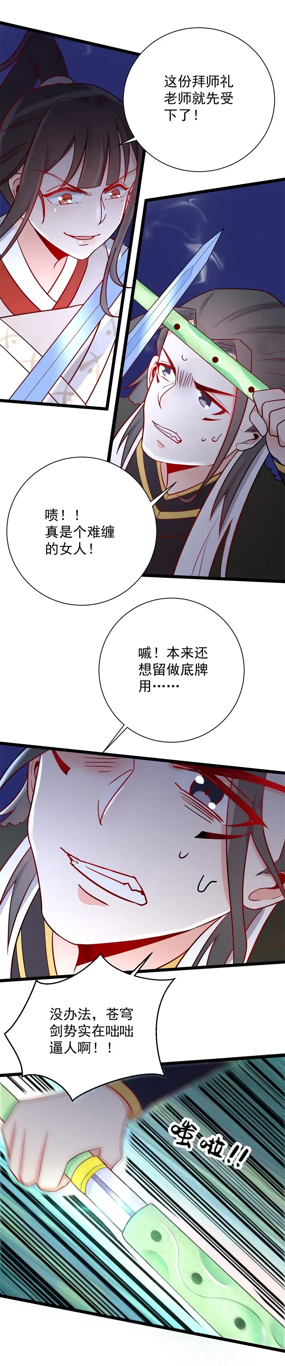 第123话-天才宝贝的腹黑嫡娘-安徽微漫（第6张）