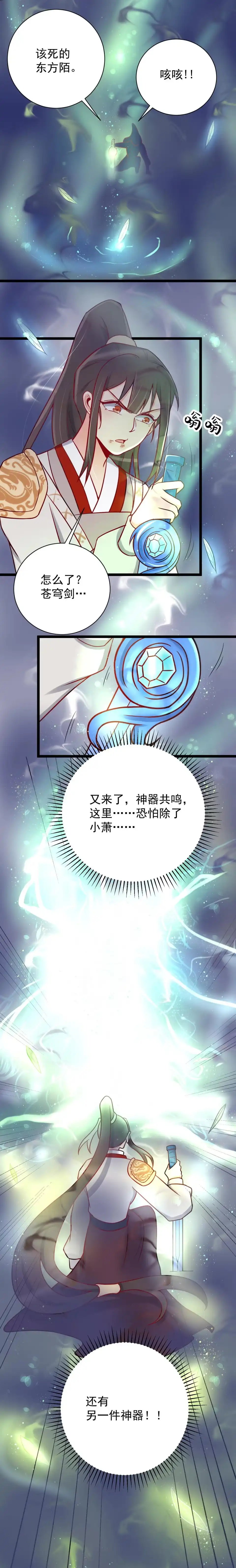 第123话-天才宝贝的腹黑嫡娘-安徽微漫（第9张）