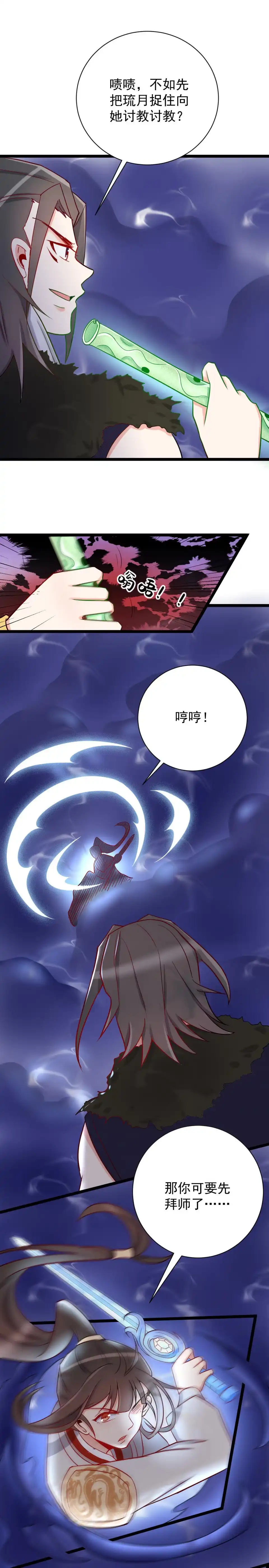 第123话-天才宝贝的腹黑嫡娘-安徽微漫（第4张）