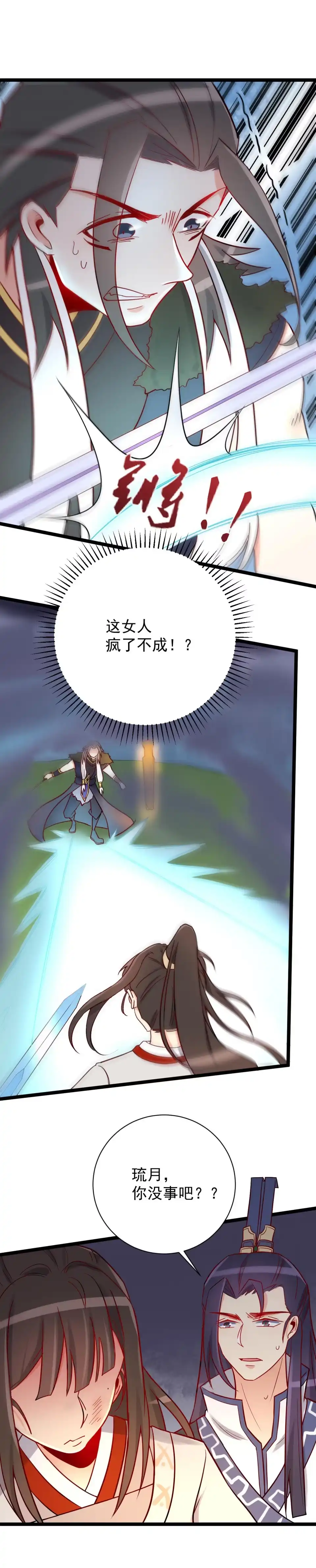 第124话-天才宝贝的腹黑嫡娘-安徽微漫（第6张）