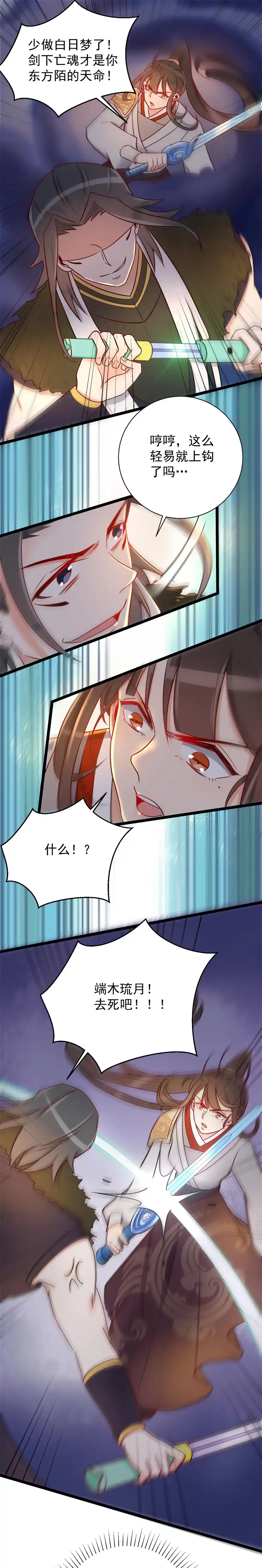 第124话-天才宝贝的腹黑嫡娘-安徽微漫（第2张）