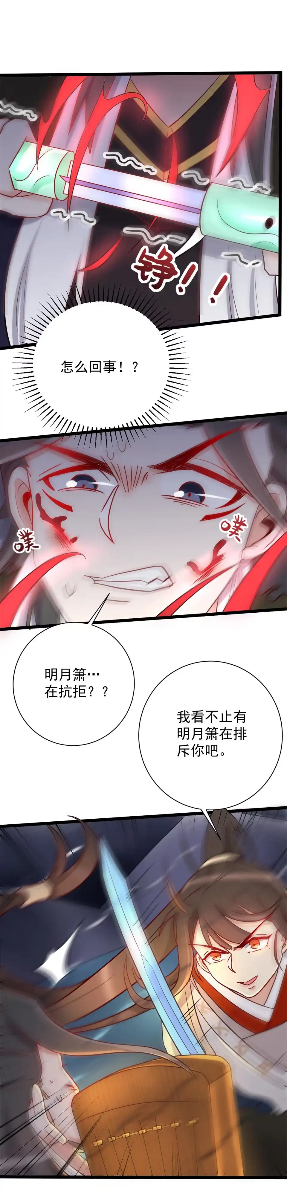 第125话-天才宝贝的腹黑嫡娘-安徽微漫（第4张）