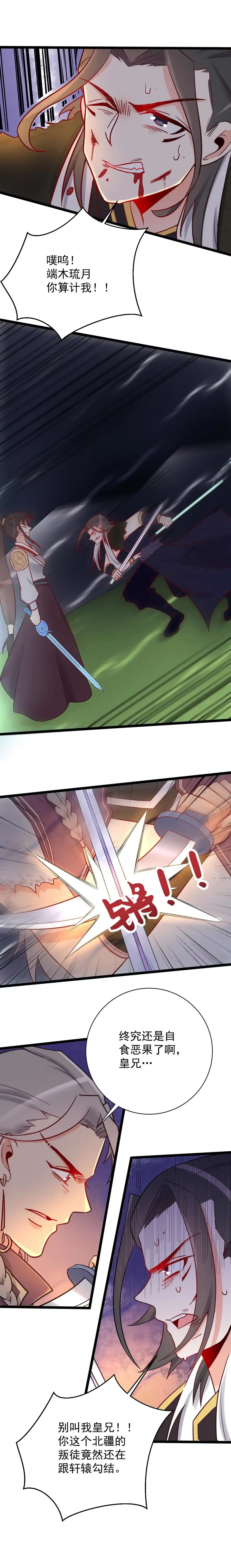 第125话-天才宝贝的腹黑嫡娘-安徽微漫（第7张）