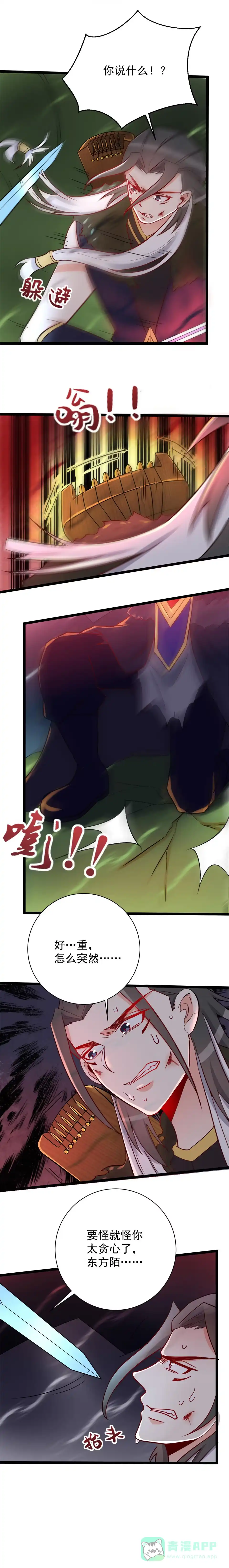 第125话-天才宝贝的腹黑嫡娘-安徽微漫（第5张）