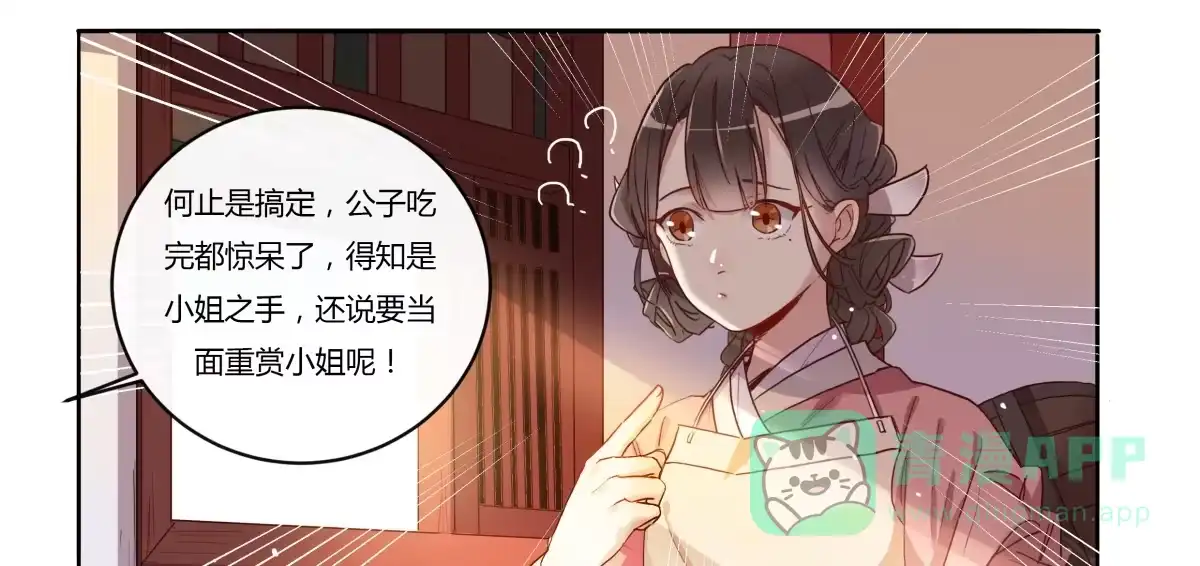 第12话混淋炖牛排-天才宝贝的腹黑嫡娘-安徽微漫（第10张）