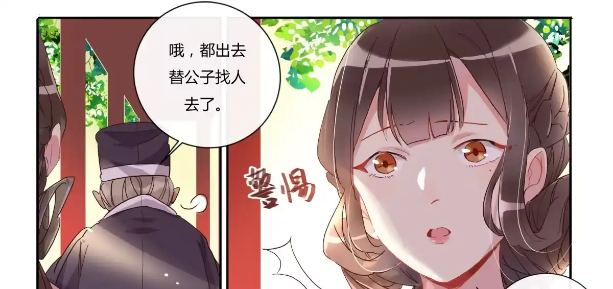 第12话混淋炖牛排-天才宝贝的腹黑嫡娘-安徽微漫（第19张）