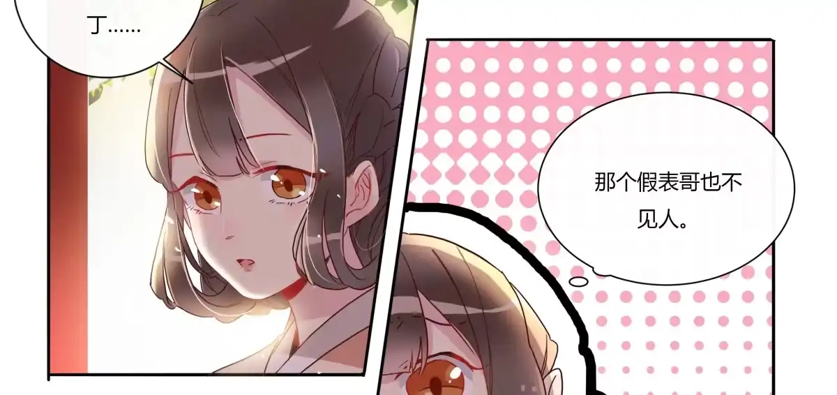 第12话混淋炖牛排-天才宝贝的腹黑嫡娘-安徽微漫（第18张）