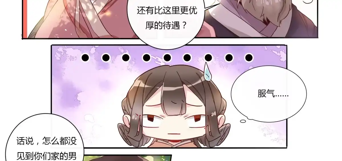 第12话混淋炖牛排-天才宝贝的腹黑嫡娘-安徽微漫（第17张）