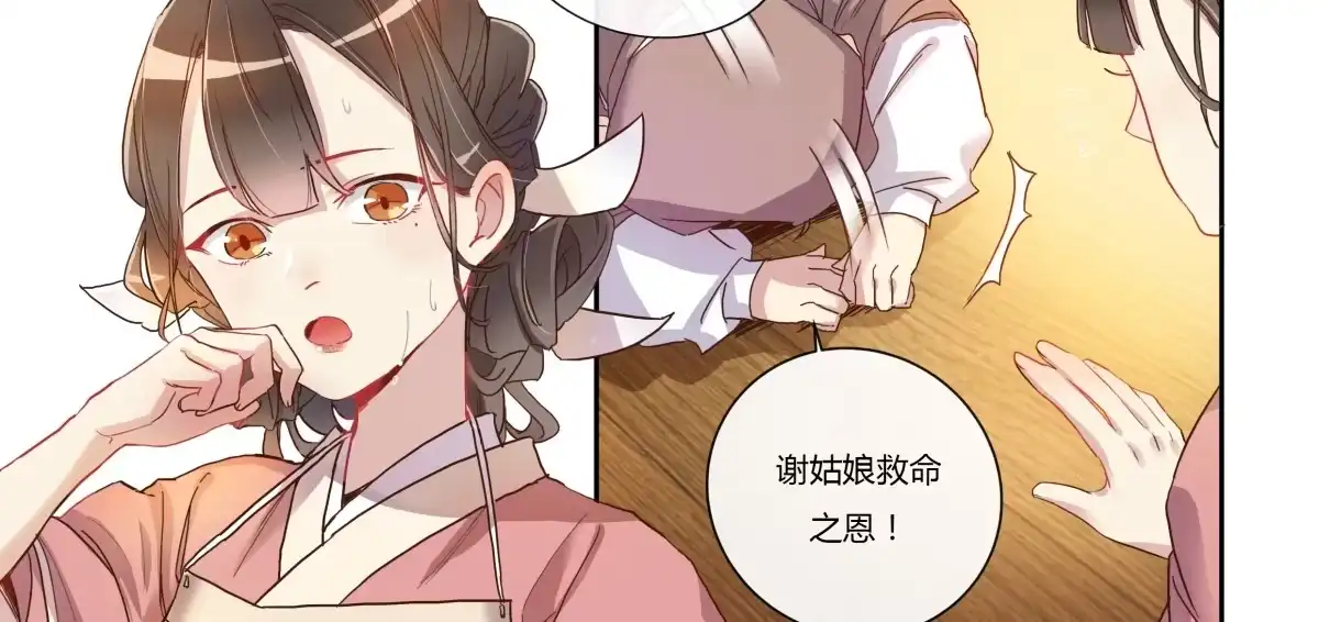 第12话混淋炖牛排-天才宝贝的腹黑嫡娘-安徽微漫（第8张）