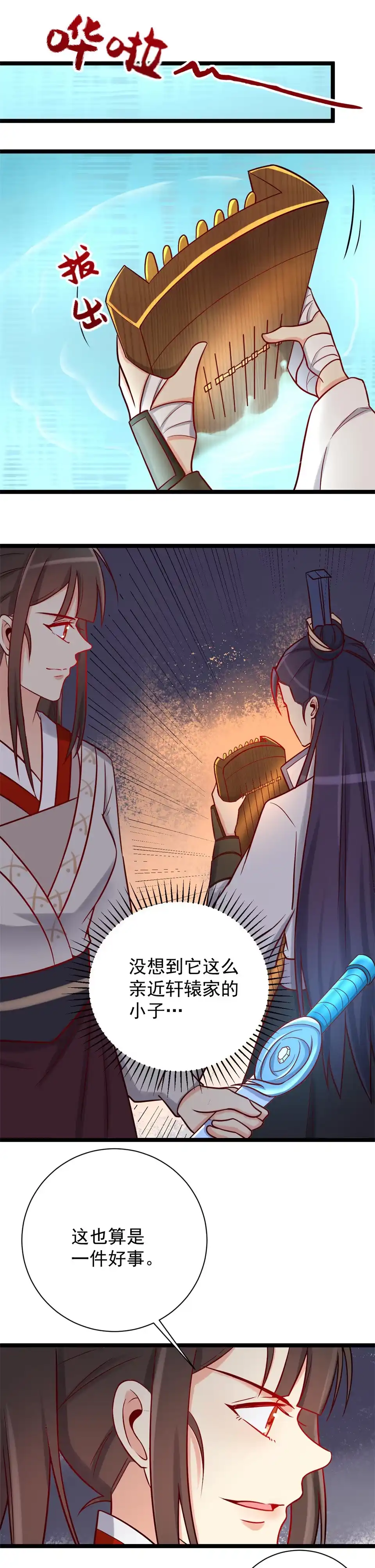 第126话-天才宝贝的腹黑嫡娘-安徽微漫（第6张）