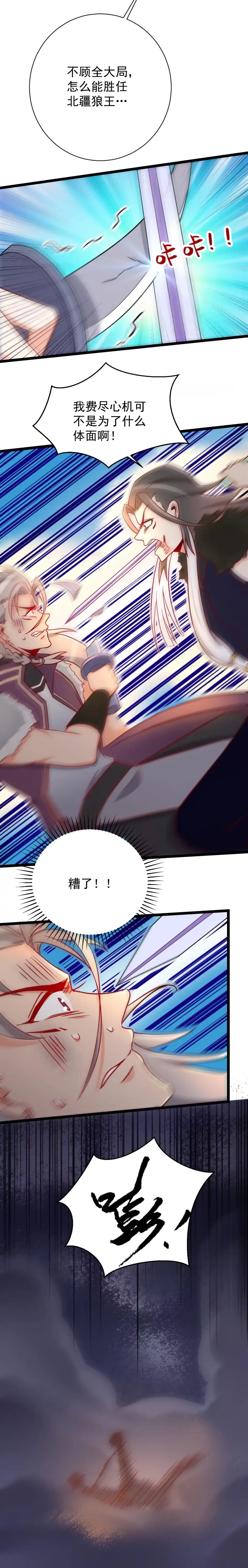 第126话-天才宝贝的腹黑嫡娘-安徽微漫（第3张）